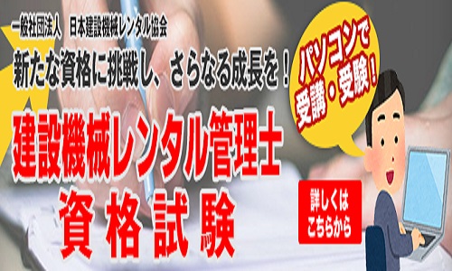 レンタル管理士